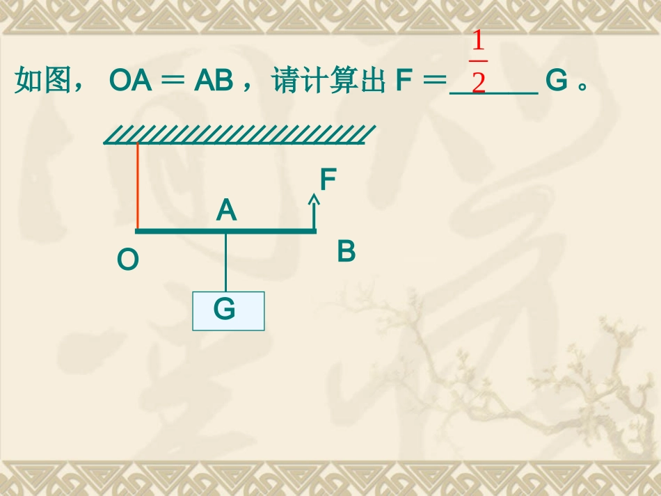 初中三年级物理上册第十三章力和机械课件_第3页