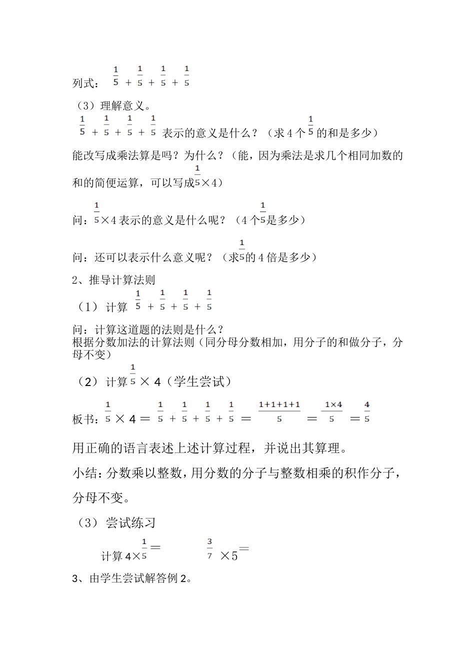 分数乘以整数_第2页