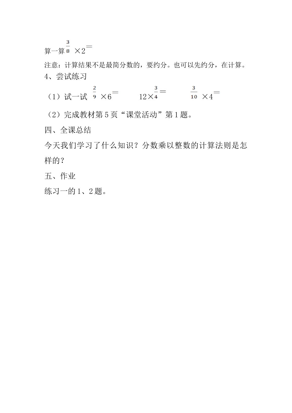 分数乘以整数_第3页