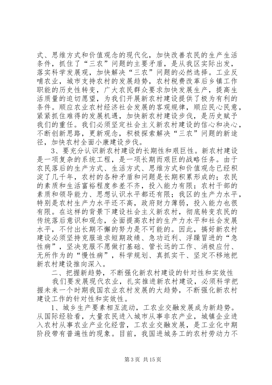 民政局发展新农村建设工作会讲话发言_第3页