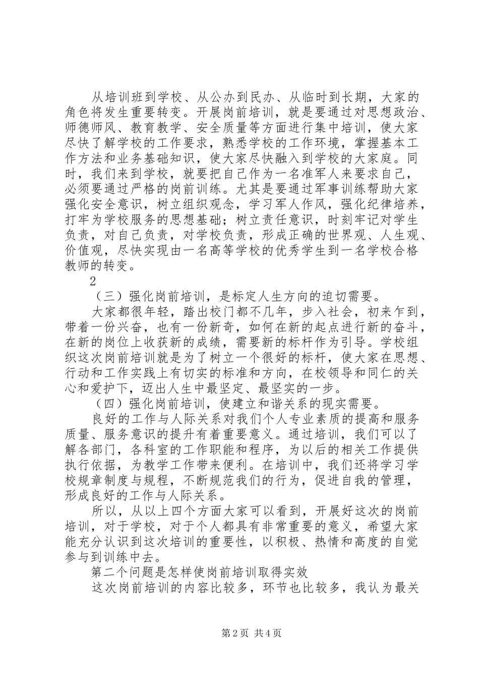 岗前培训动员大会上的讲话发言_第2页