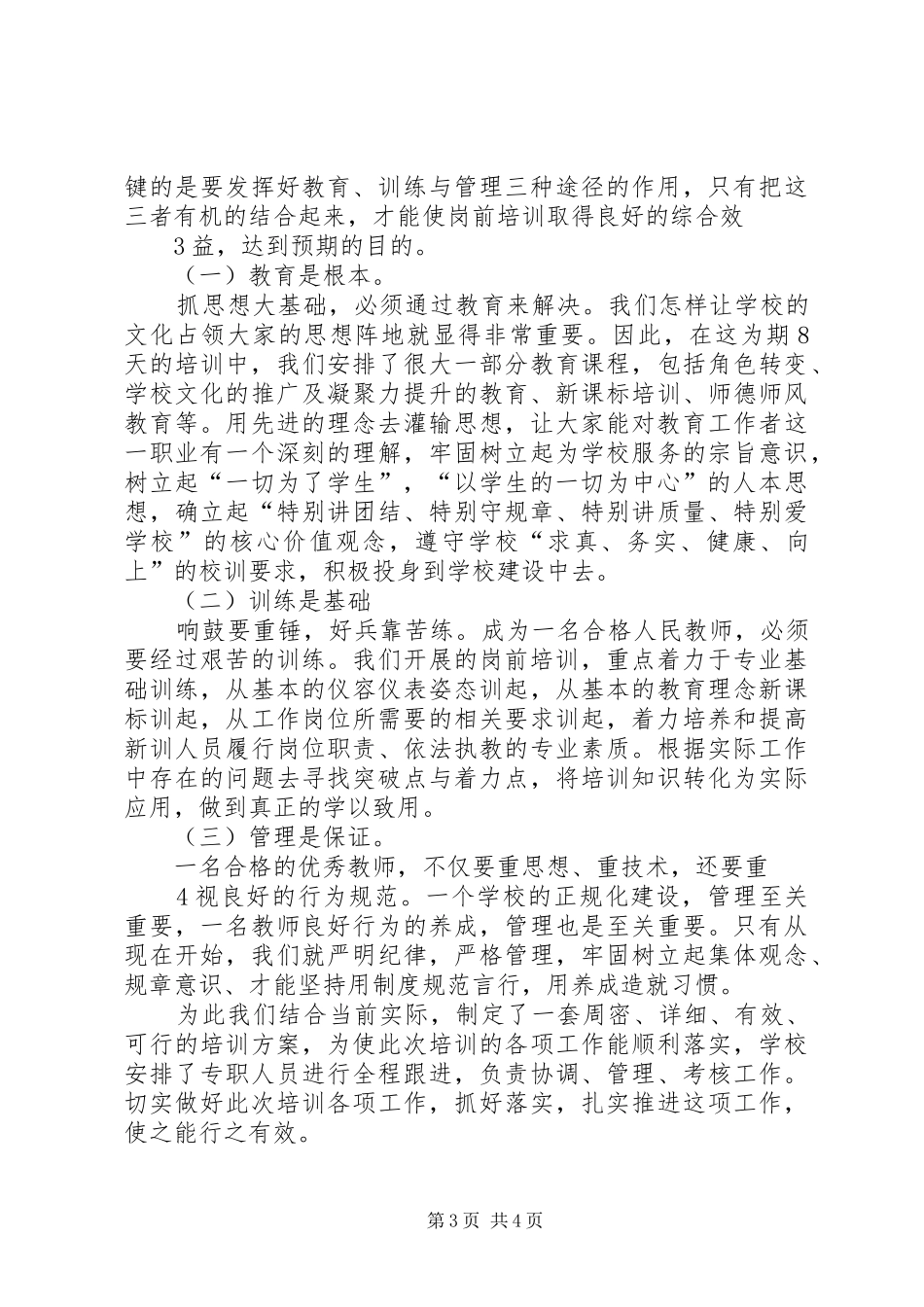 岗前培训动员大会上的讲话发言_第3页
