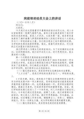 岗前培训动员大会上的讲话发言