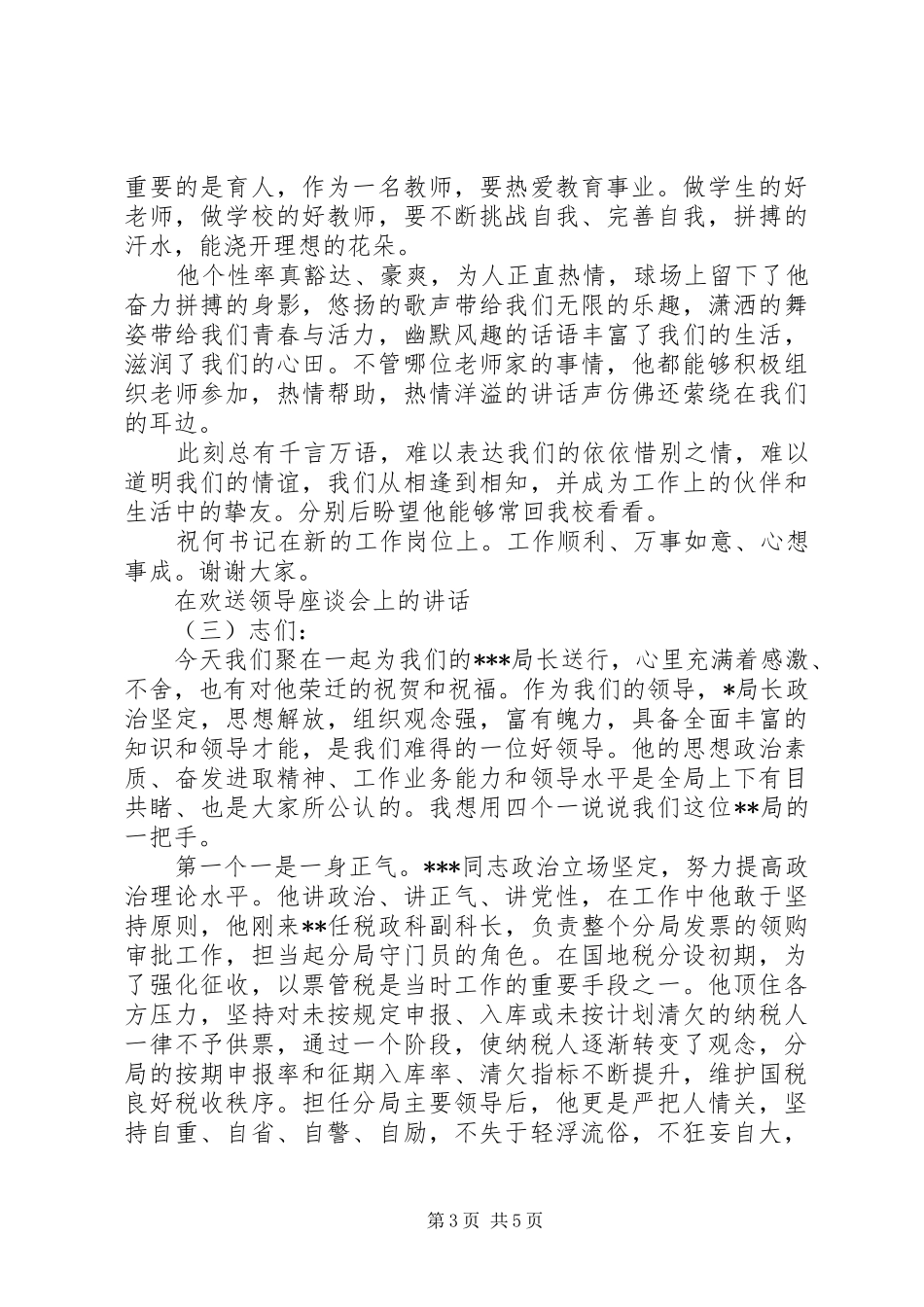 在欢送领导座谈会上的讲话发言_第3页