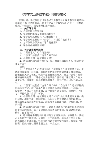 教学方法的建议