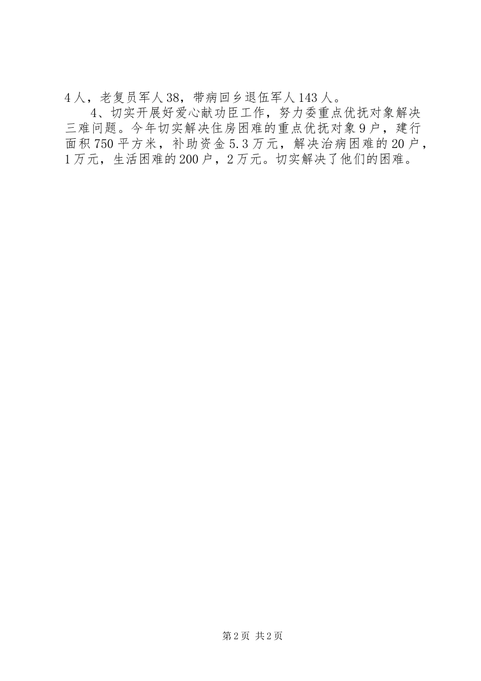 捐助仪式领导讲话发言(精选多篇)_第2页
