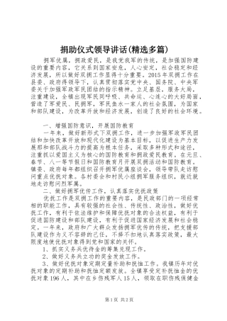 捐助仪式领导讲话发言(精选多篇)