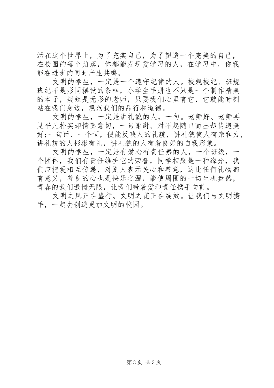 关于文明礼仪的国旗下讲话发言_第3页