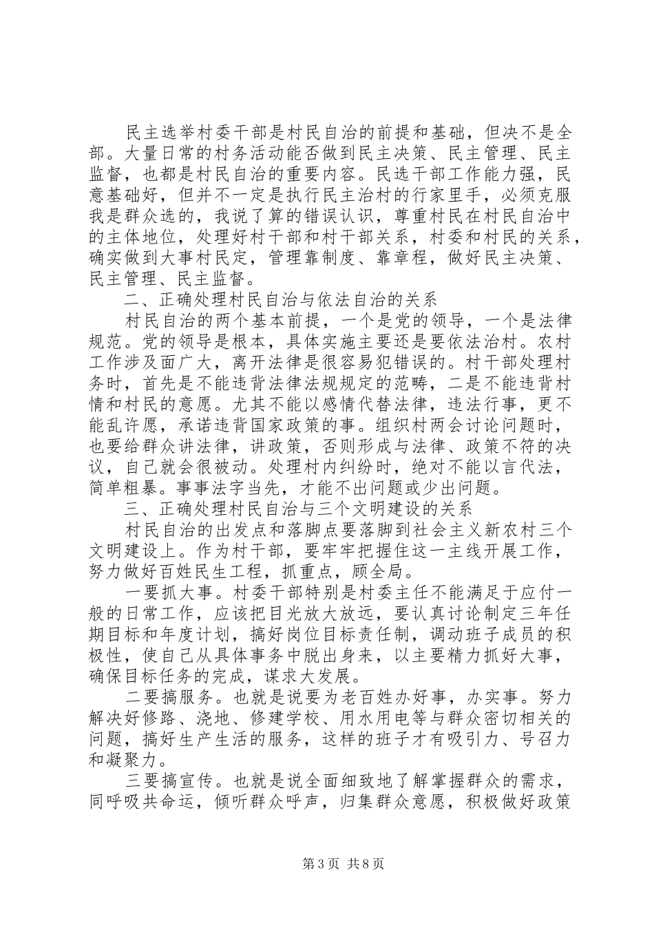 镇领导村民代表大会讲话发言_第3页