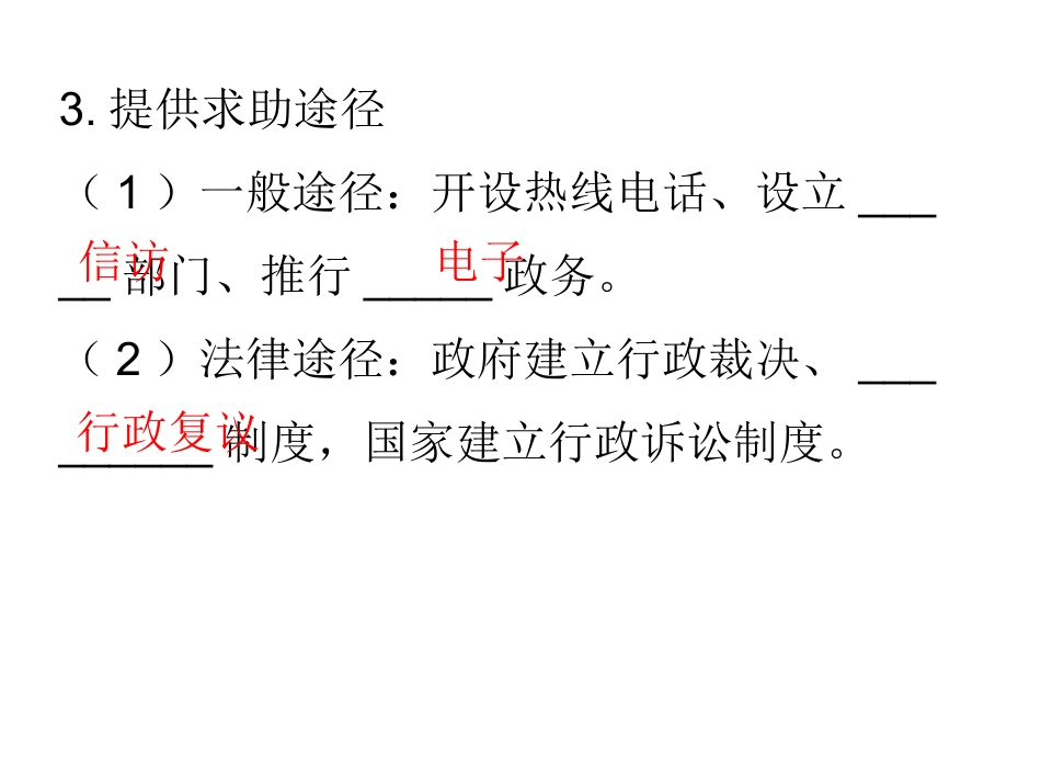政府的责任对人民负责课件_第3页
