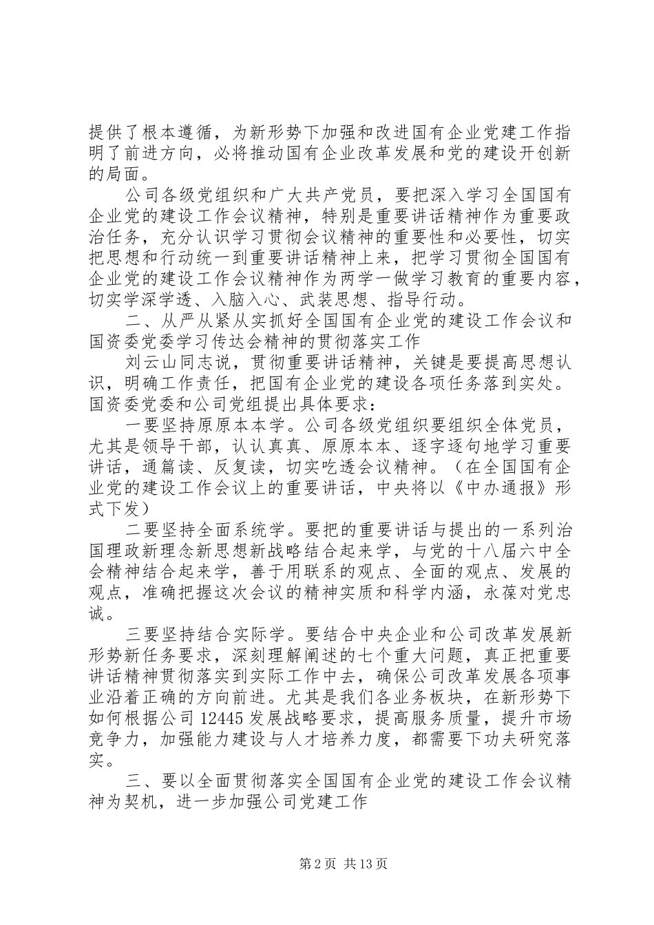 传达工作会议精神会议上的讲话发言_第2页