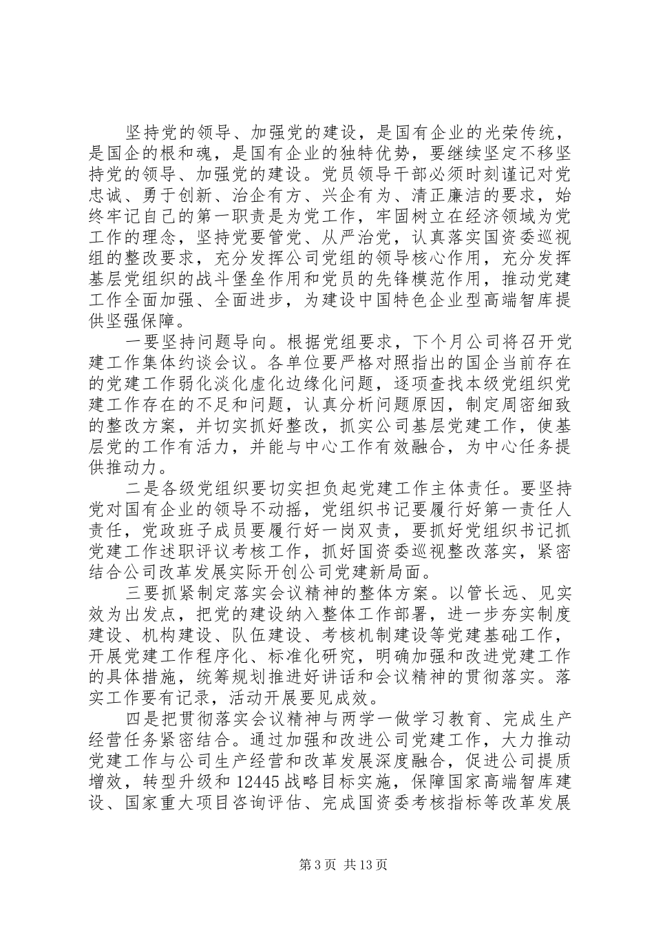 传达工作会议精神会议上的讲话发言_第3页