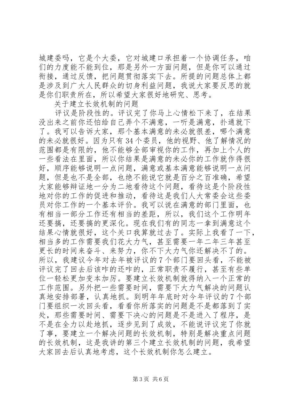 人大监督工作会的讲话发言_第3页