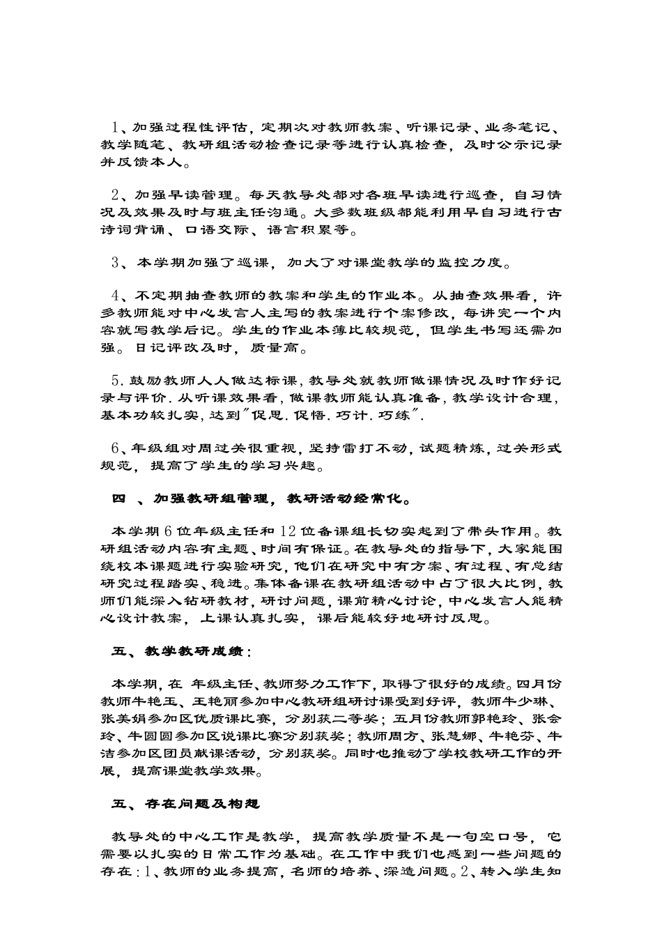 教导处工作总结_第2页