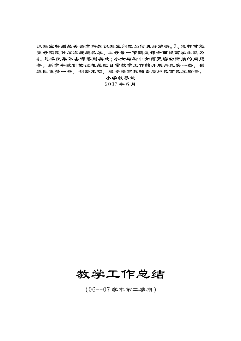 教导处工作总结_第3页