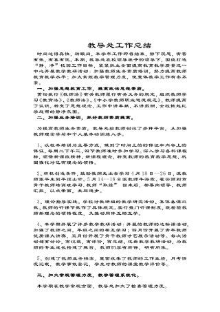 教导处工作总结
