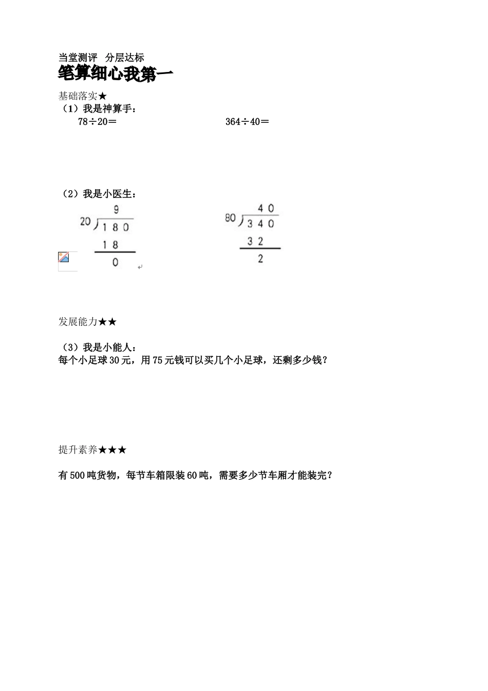 《笔算除法》交_第2页
