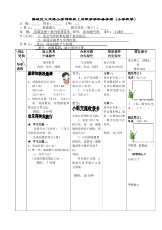 《笔算除法》交