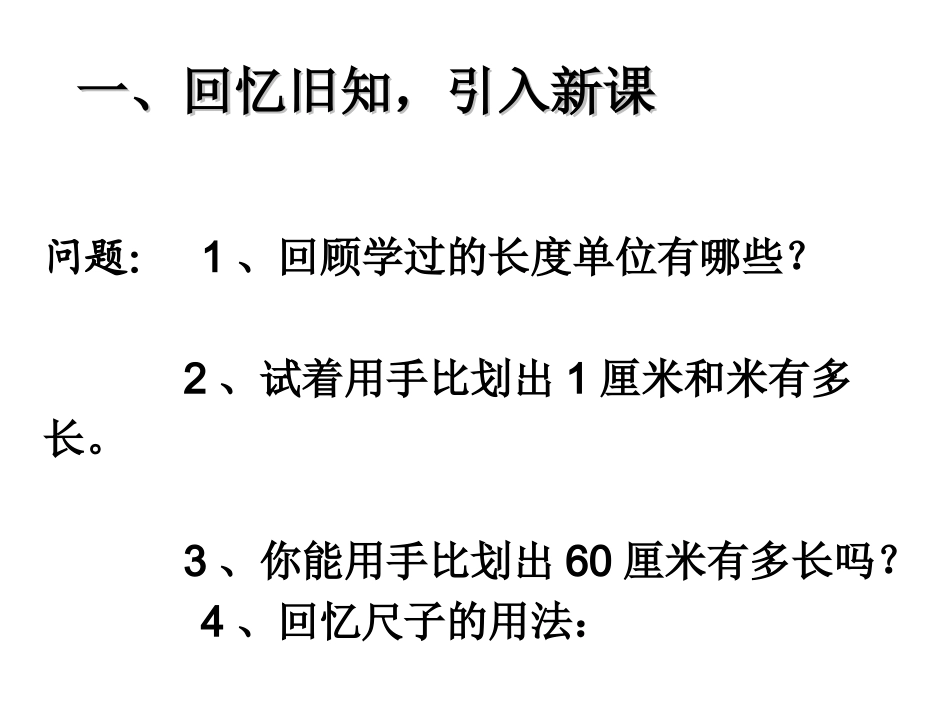 量一量_比一比_第2页