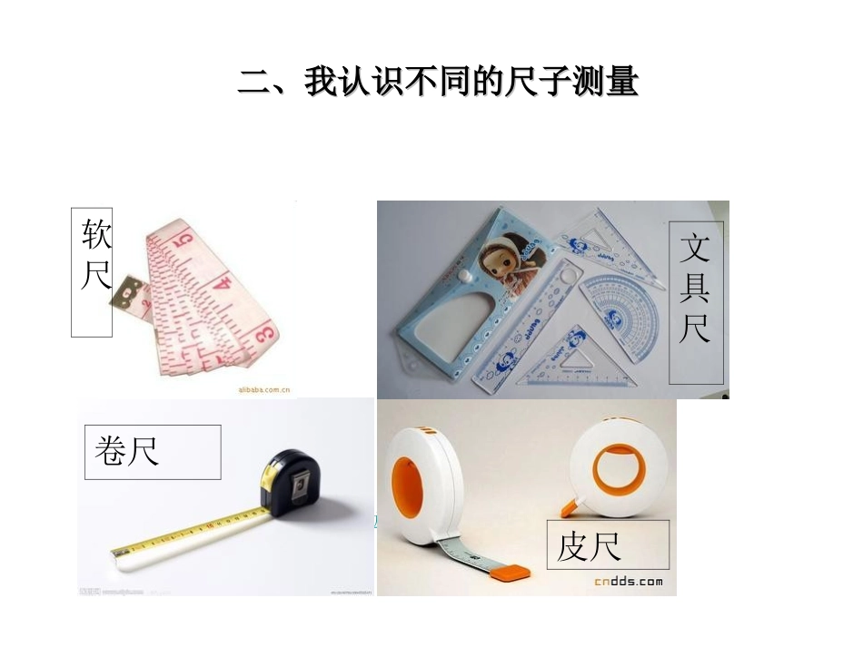 量一量_比一比_第3页