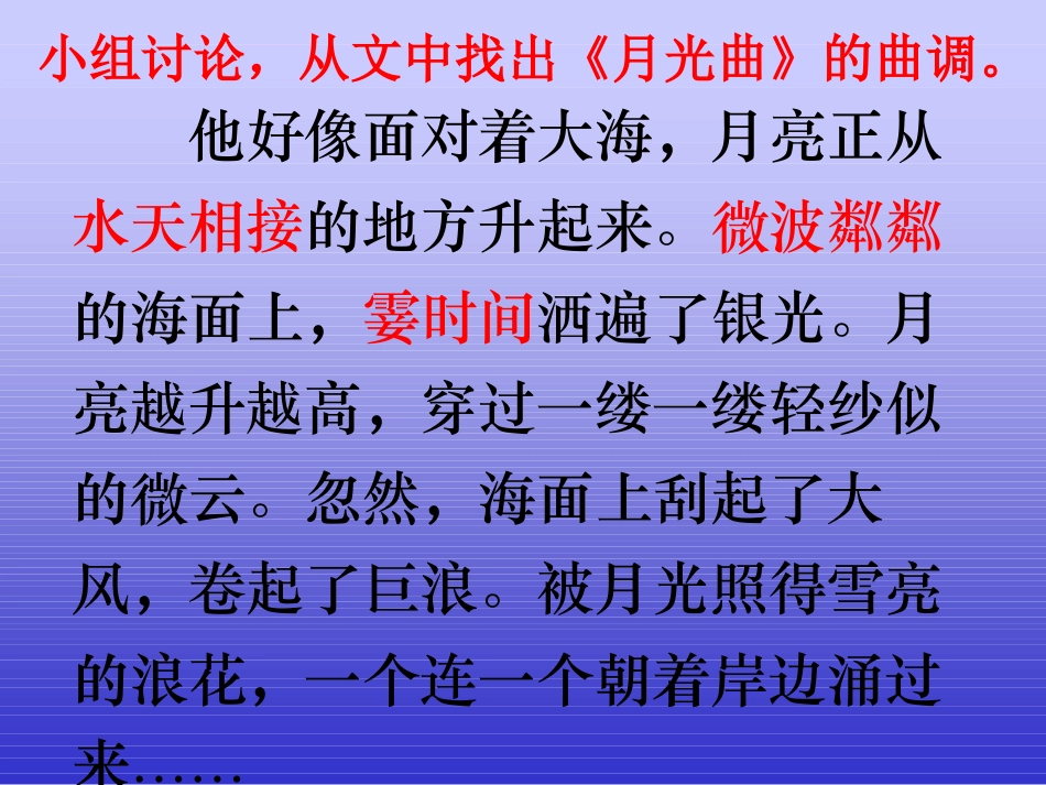月光曲PPT_第3页