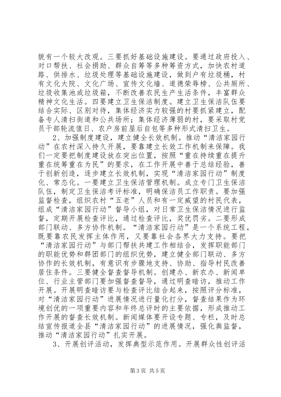 在清洁家园行动动员会上的讲话发言_第3页