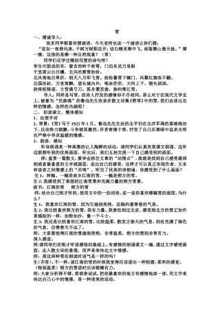 鲁迅__雪__教学设计