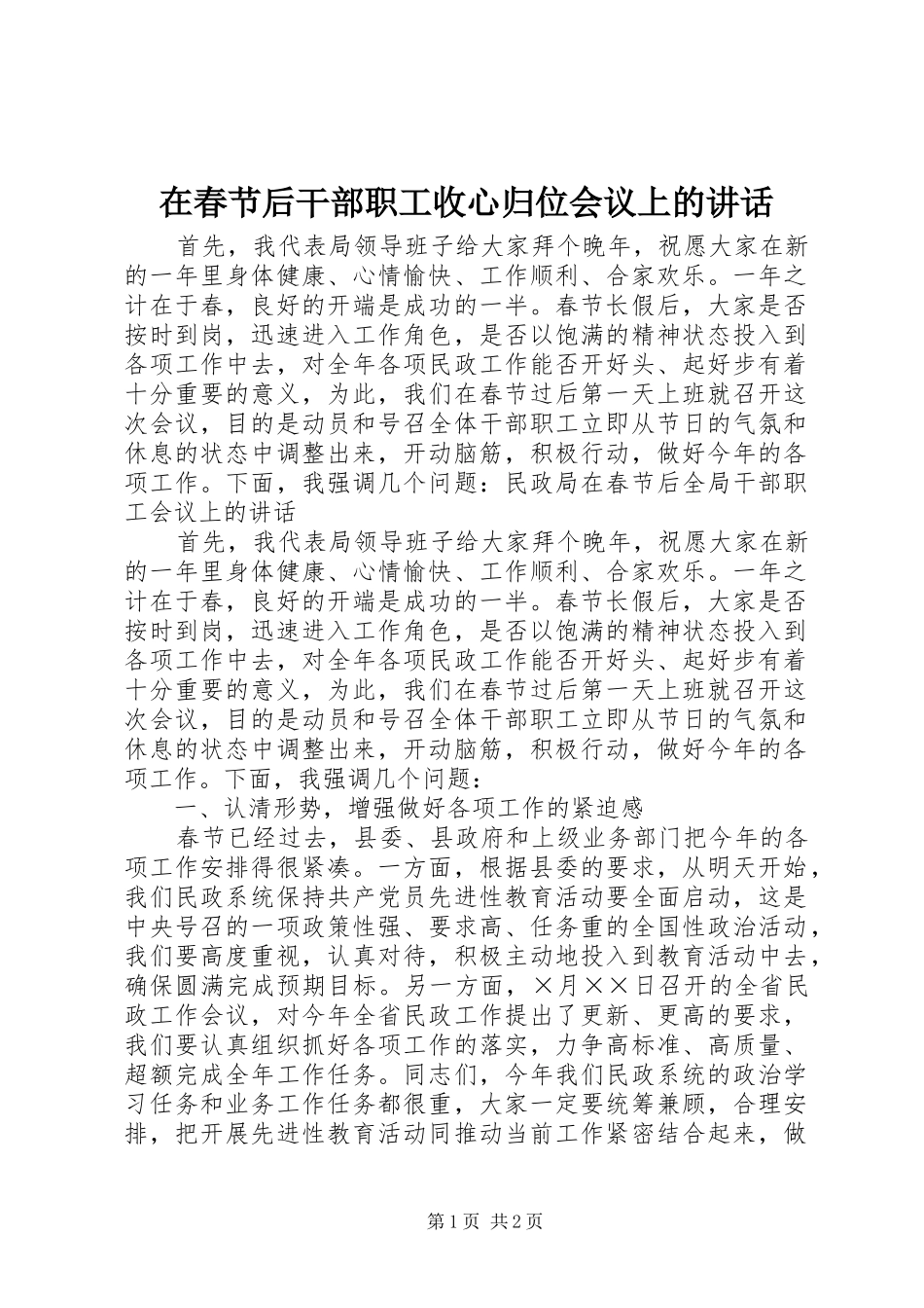 在春节后干部职工收心归位会议上的讲话发言_2_第1页