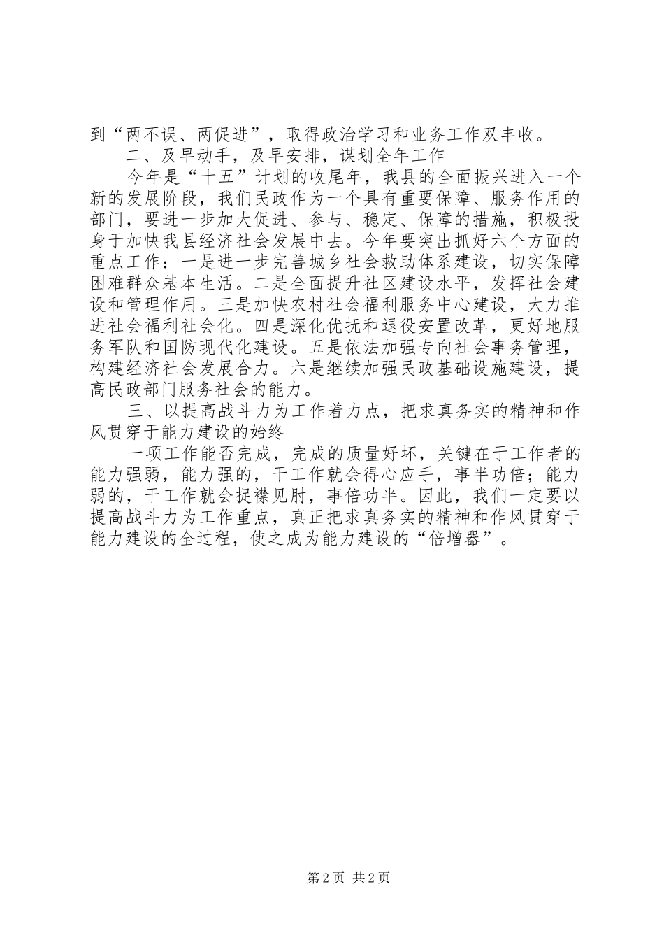 在春节后干部职工收心归位会议上的讲话发言_2_第2页