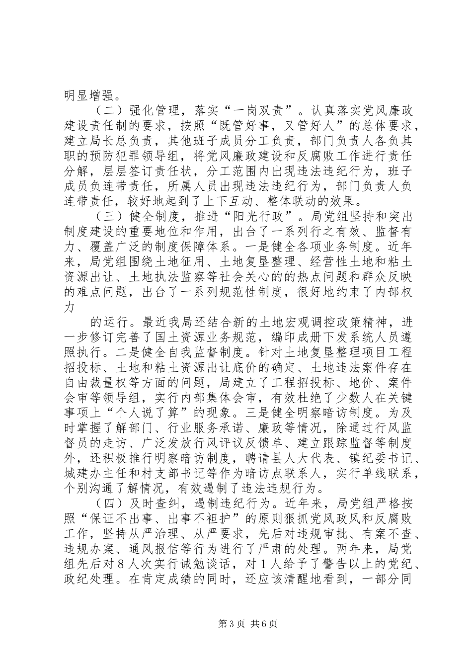 在国土系统预防职务犯罪研讨会上的讲话发言_第3页