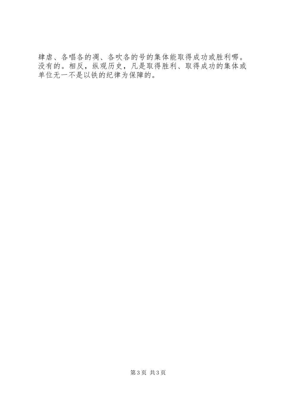 党委办公室作风建设动员会上的讲话发言_第3页