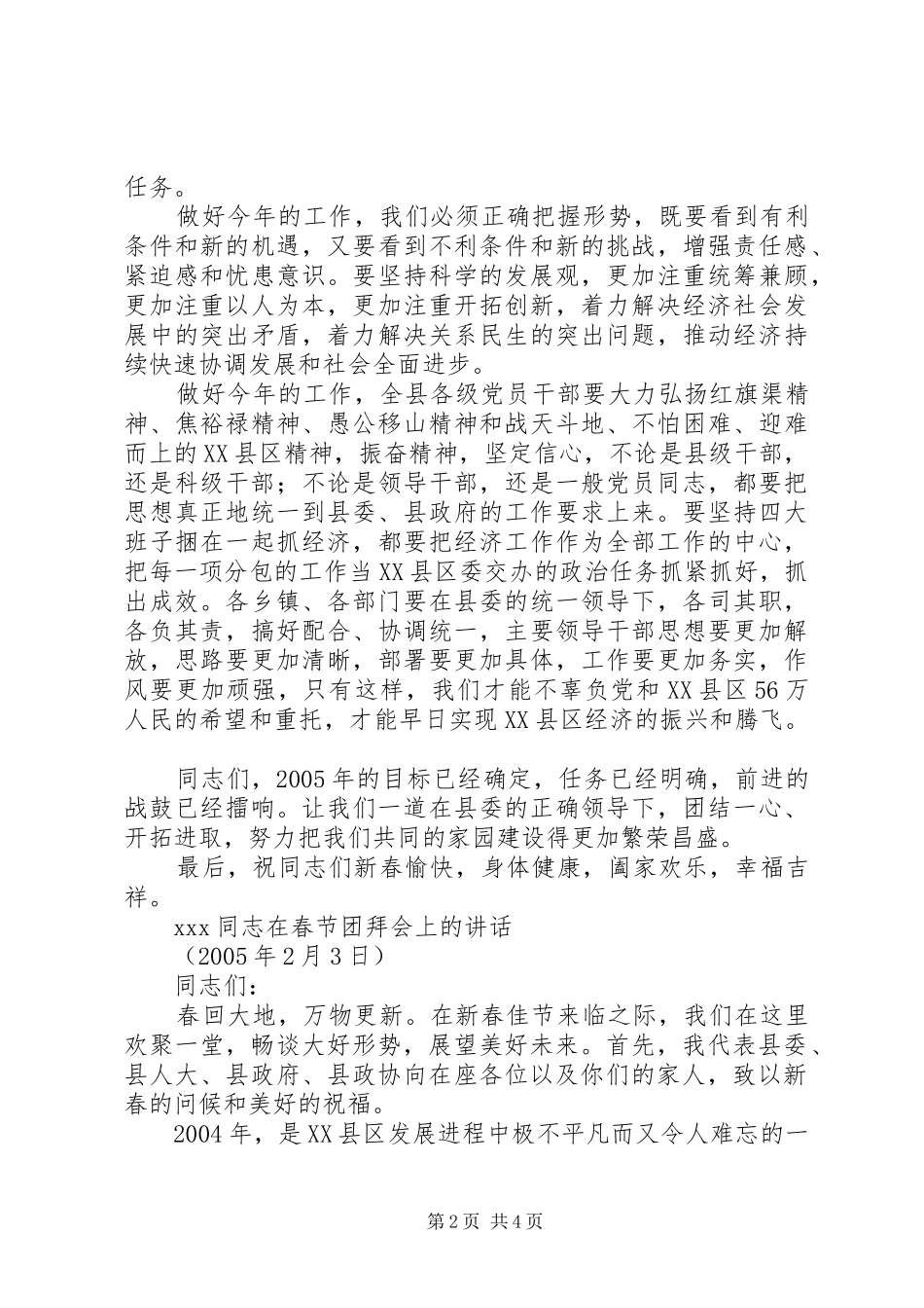 县委书记在春节团拜会上的讲话发言(21)_第2页