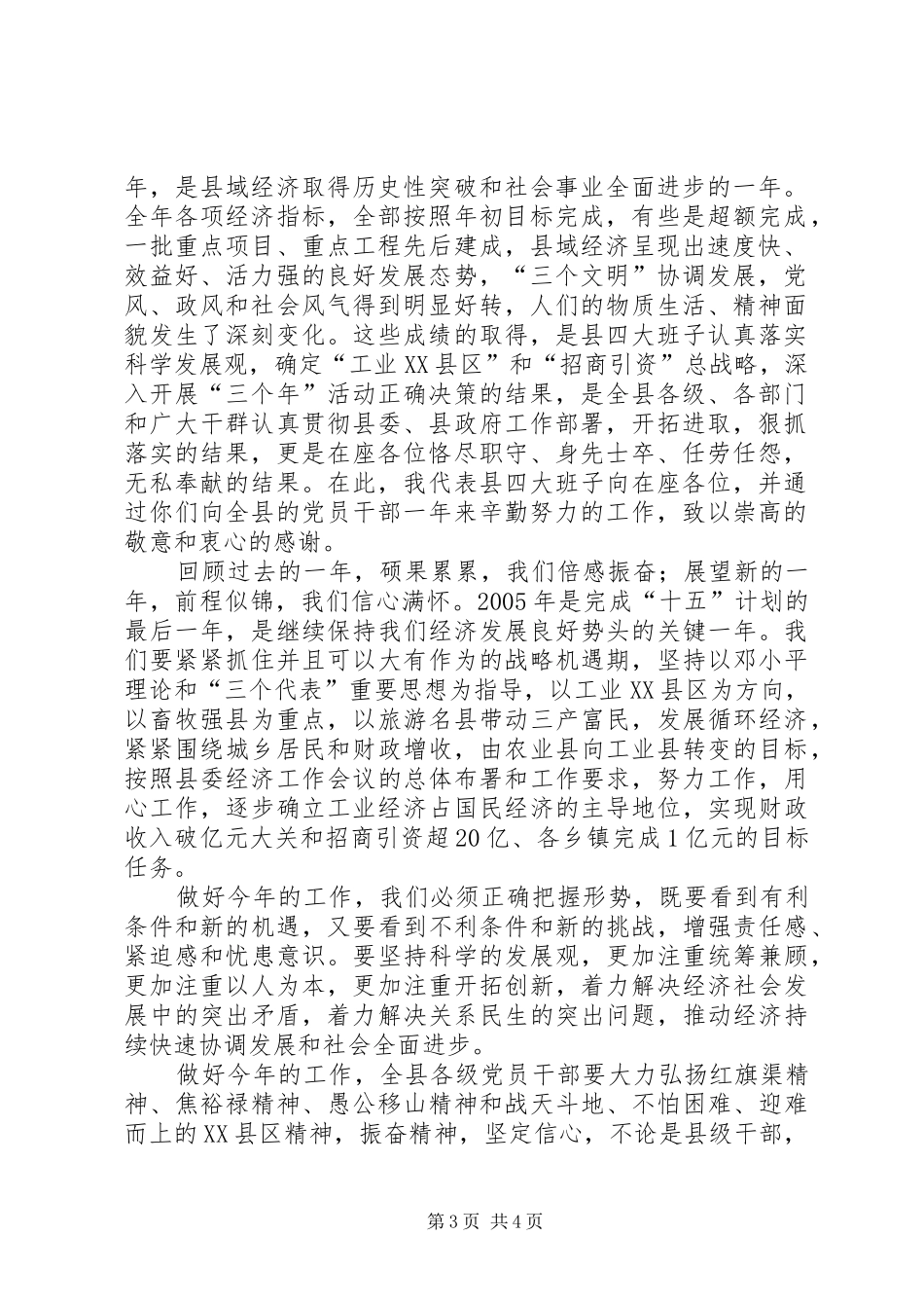 县委书记在春节团拜会上的讲话发言(21)_第3页