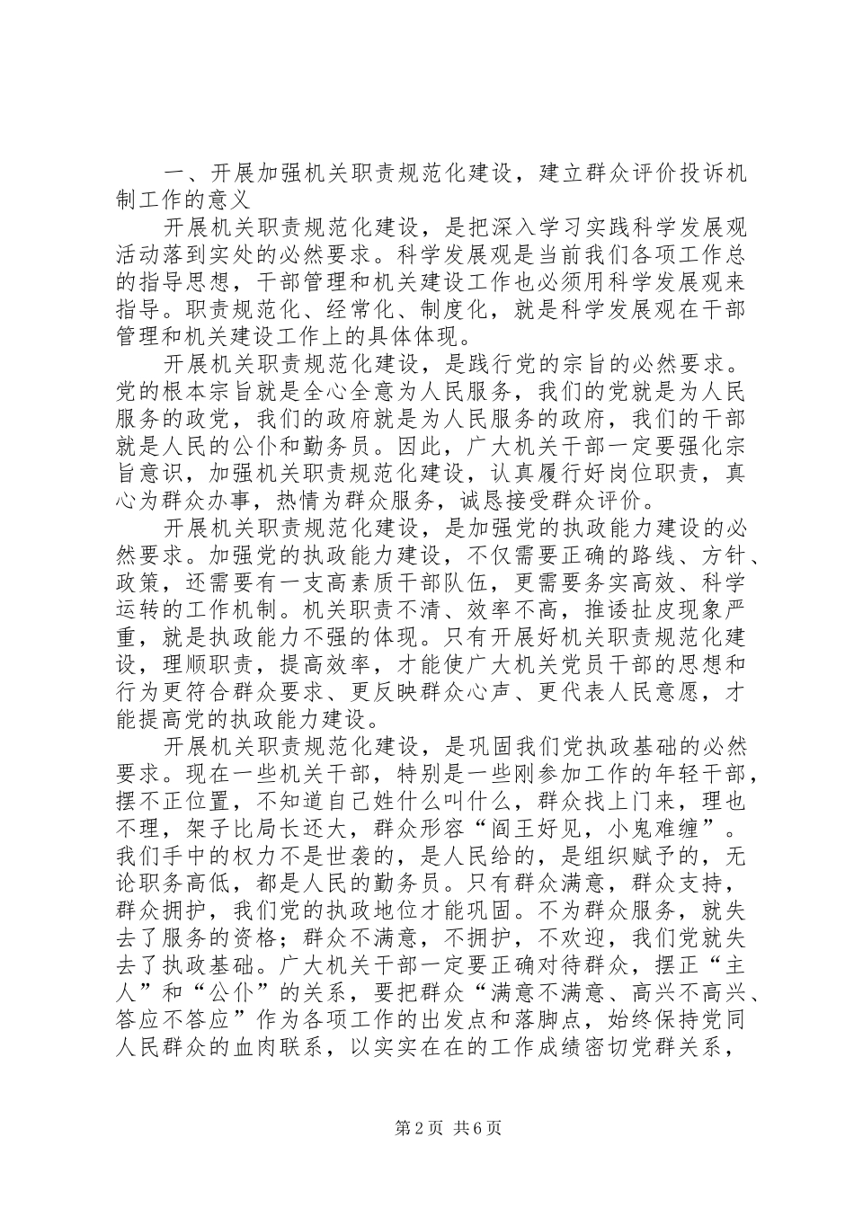 干部测评动员讲话发言_第2页