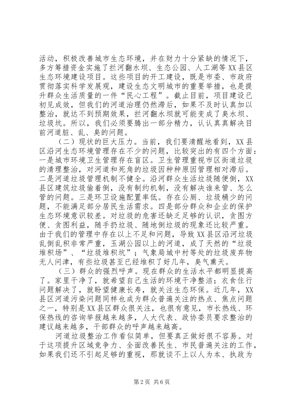 县长在河道垃圾清运工作会讲话发言_第2页