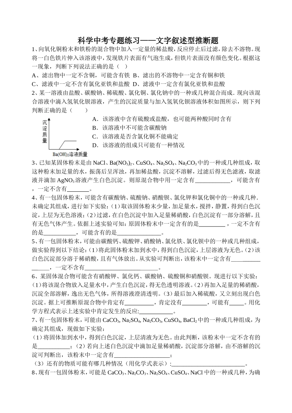 中考化学专题复习-文字叙述型推断题_第1页