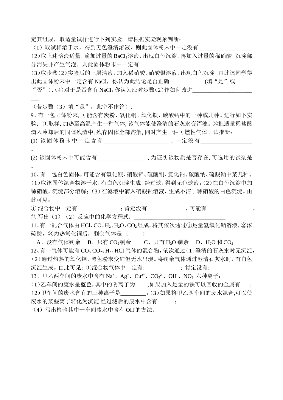 中考化学专题复习-文字叙述型推断题_第2页