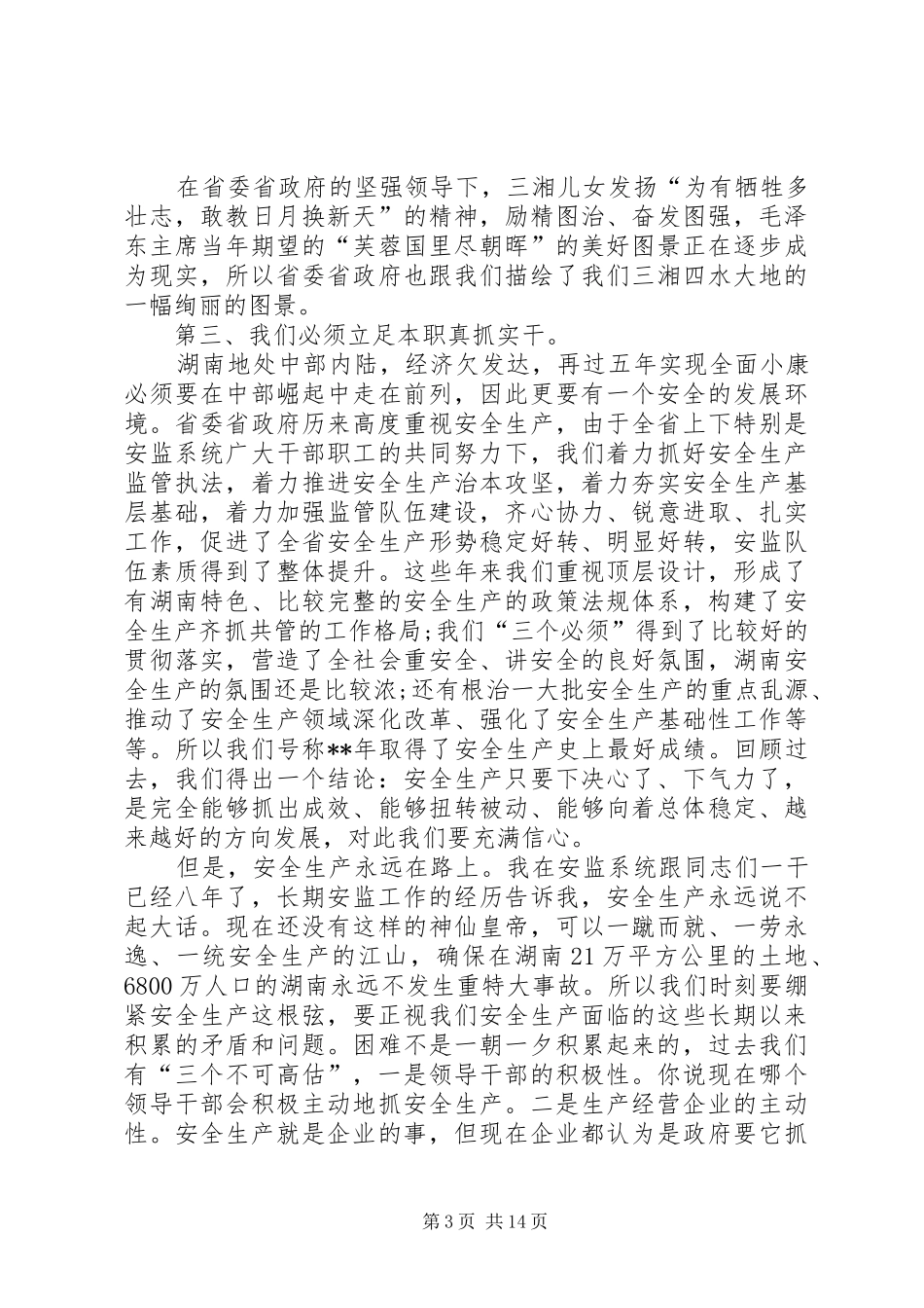 安全生产监督管理局七一表彰大会讲话发言_第3页