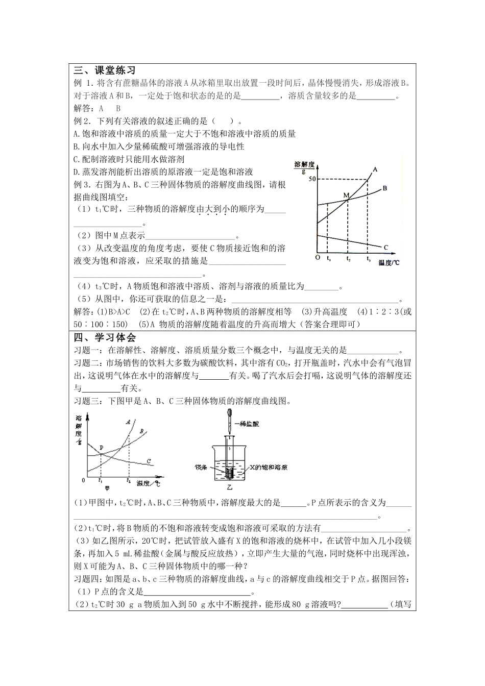 物质溶解的量学案_第3页