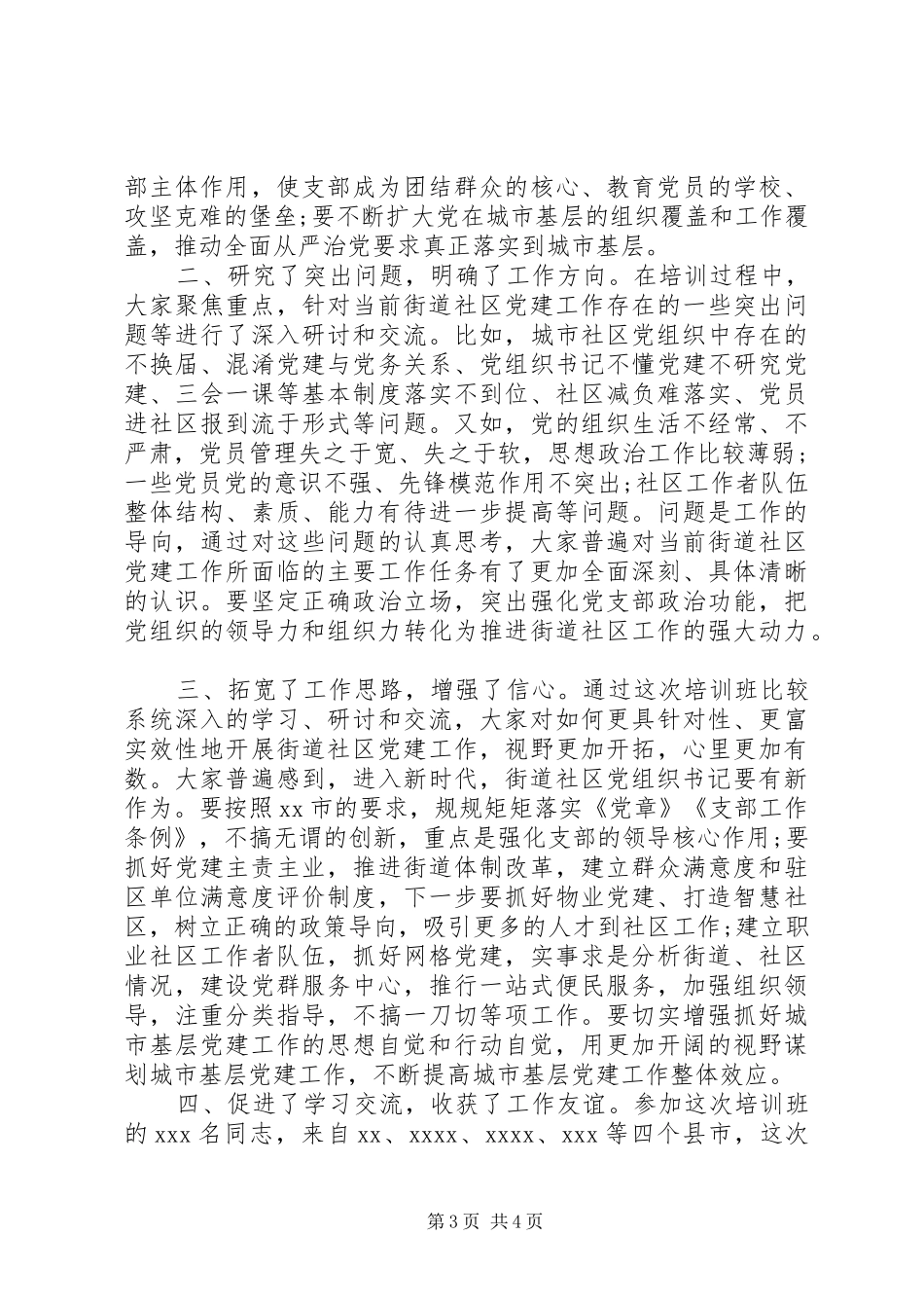 20XX年在引领基层治理培训示范班结业式上的讲话发言_第3页