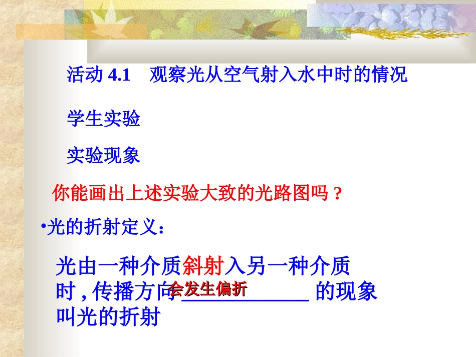 八上44《光的折射》课件_第3页