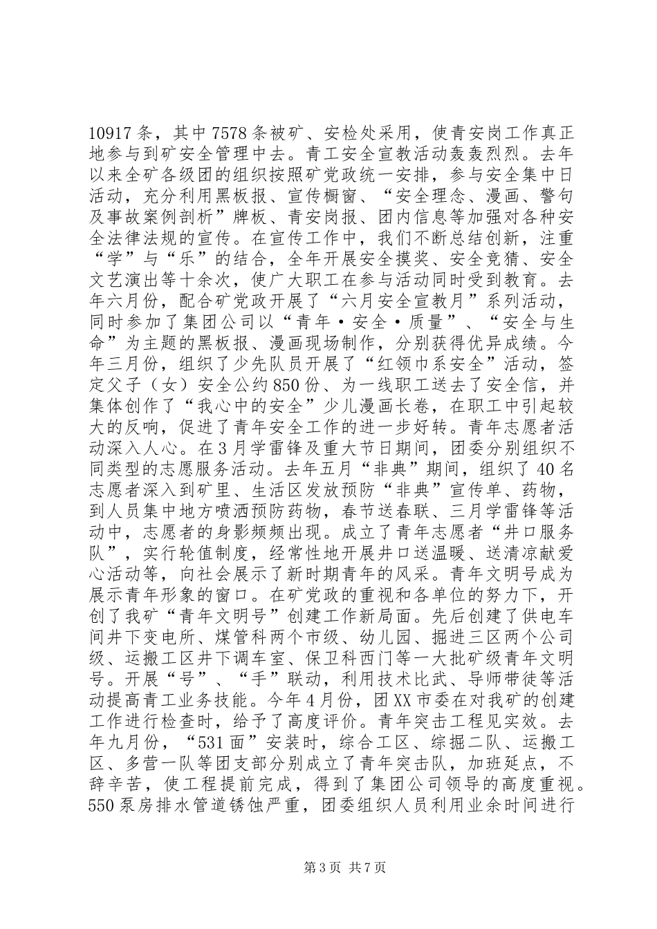 矿团委书记在“五四”青年表彰会上的讲话发言(1)_第3页