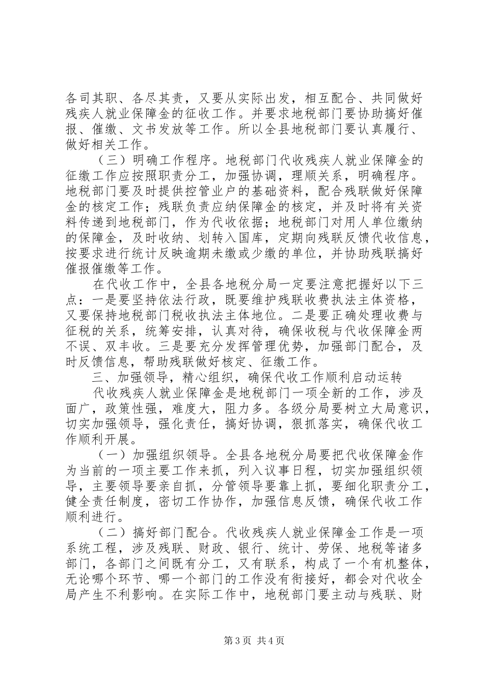 在全县就业保障金收缴工作会议上的讲话发言_第3页