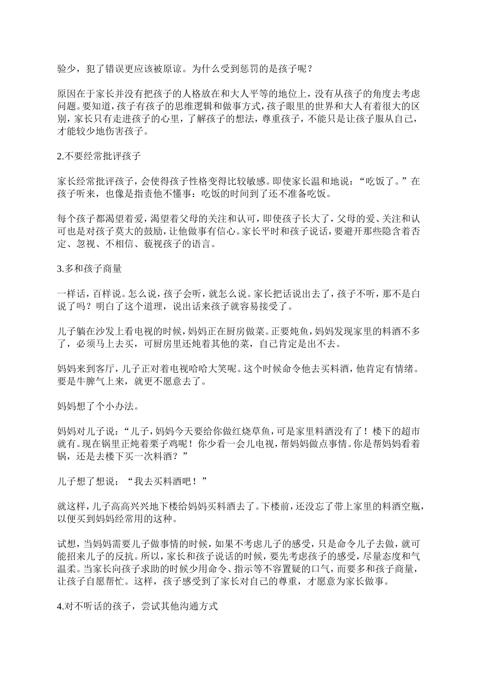 弟子规里的家教智慧4(1)_第2页