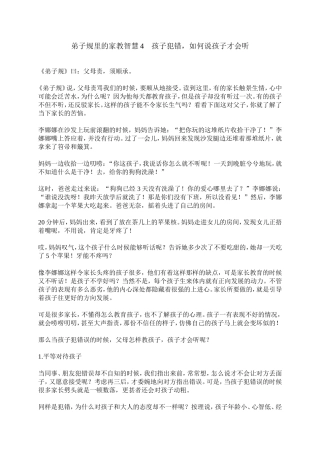 弟子规里的家教智慧4(1)