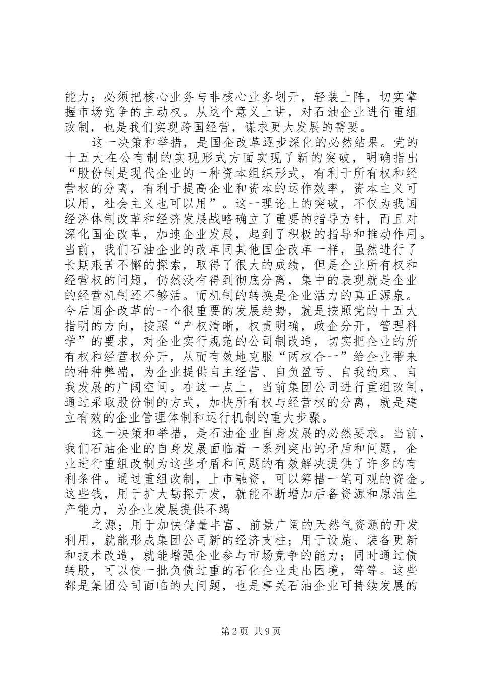 职代会上的讲话发言(1)_第2页
