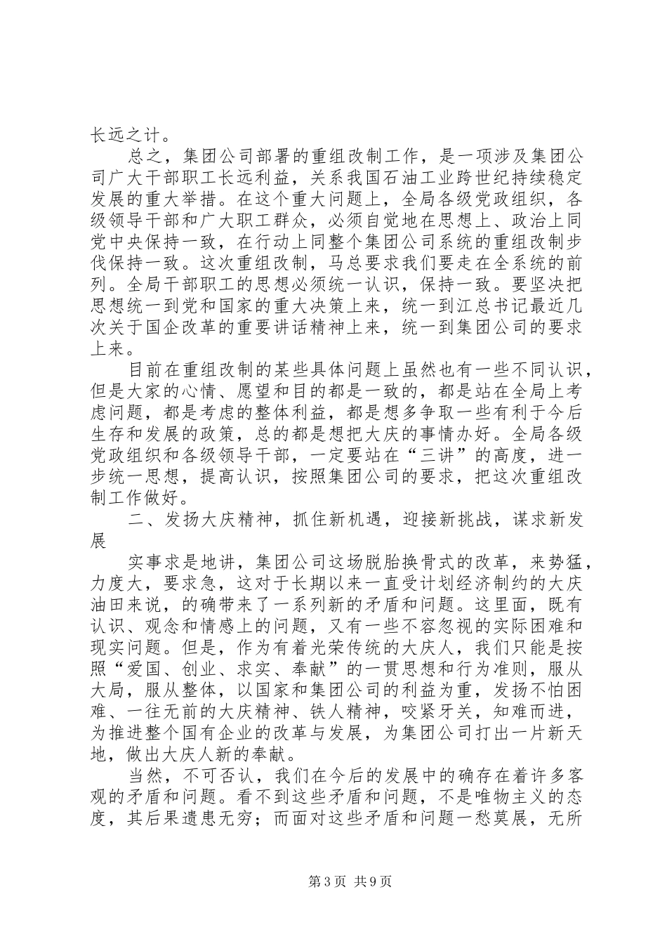 职代会上的讲话发言(1)_第3页