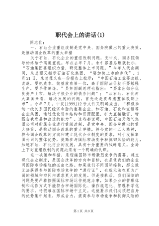 职代会上的讲话发言(1)