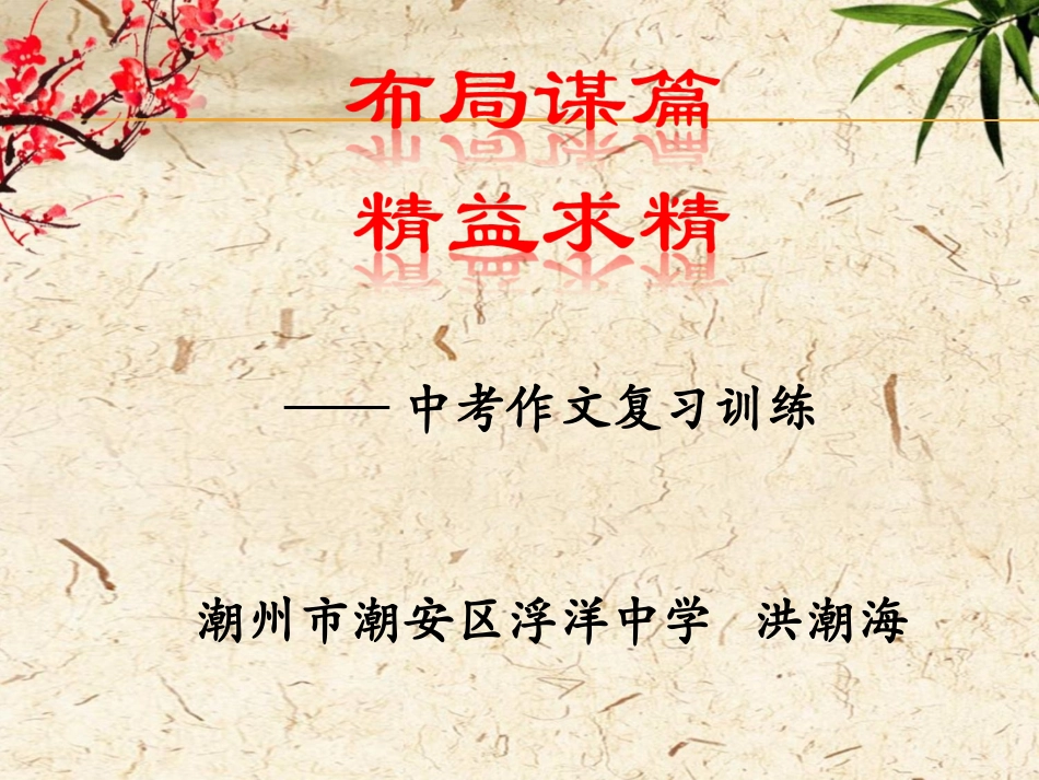 （洪潮海）布局谋篇_第1页