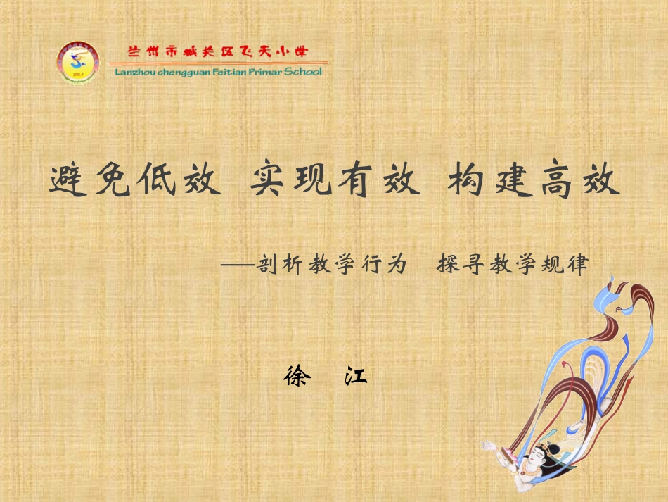 六年级教育科研上册第二课时课件_第1页